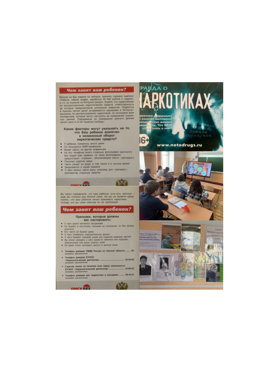 Антинаркотическая Общероссийская акция &amp;quot;Сообщи, где торгуют смертью!&amp;quot;.